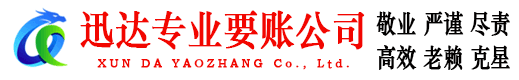 福鼎收账公司