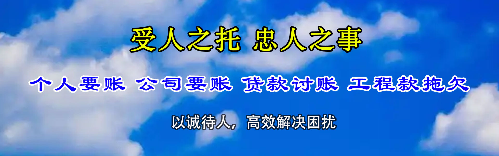 福鼎收账公司